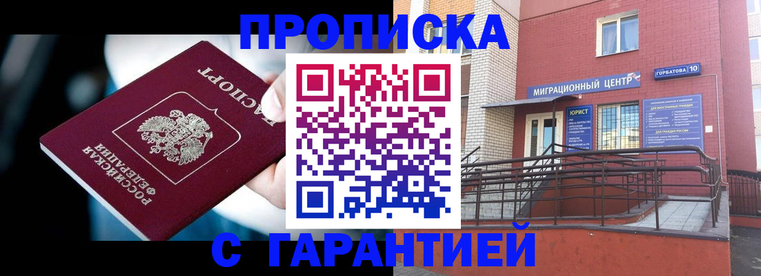 прописка от собственника в Нелидово