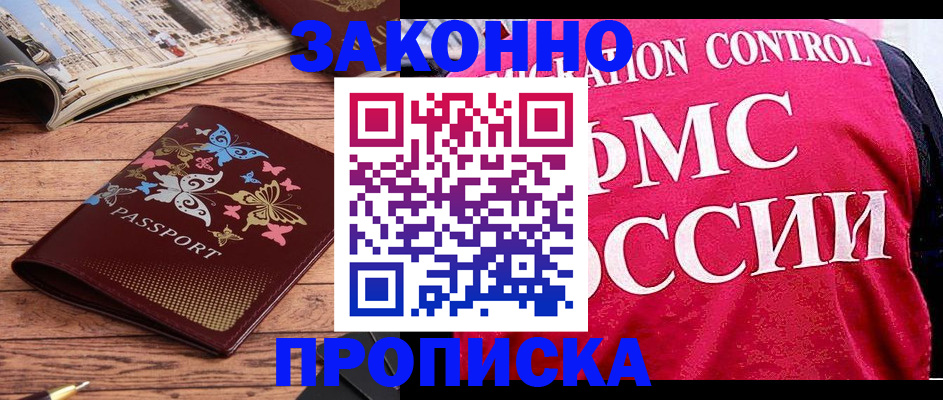 временная регистрация купить в Нелидово