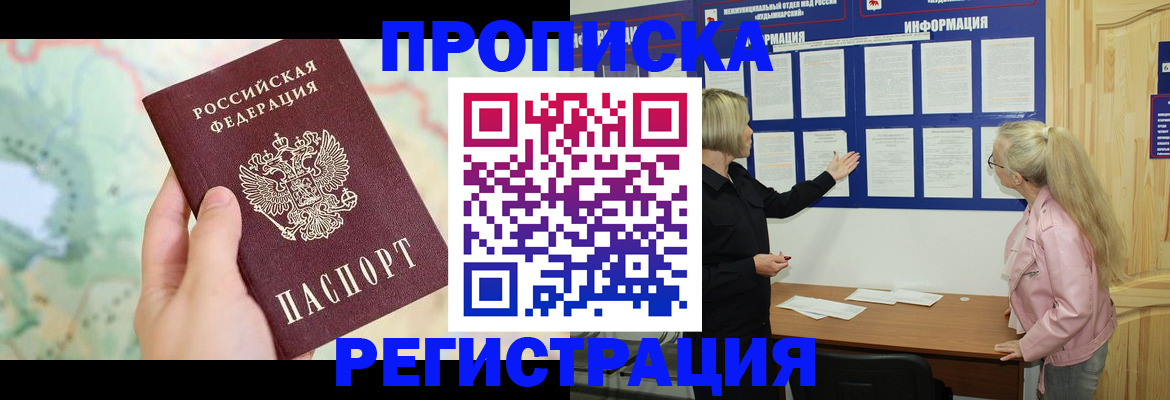 временная регистрация недорого в Нелидово