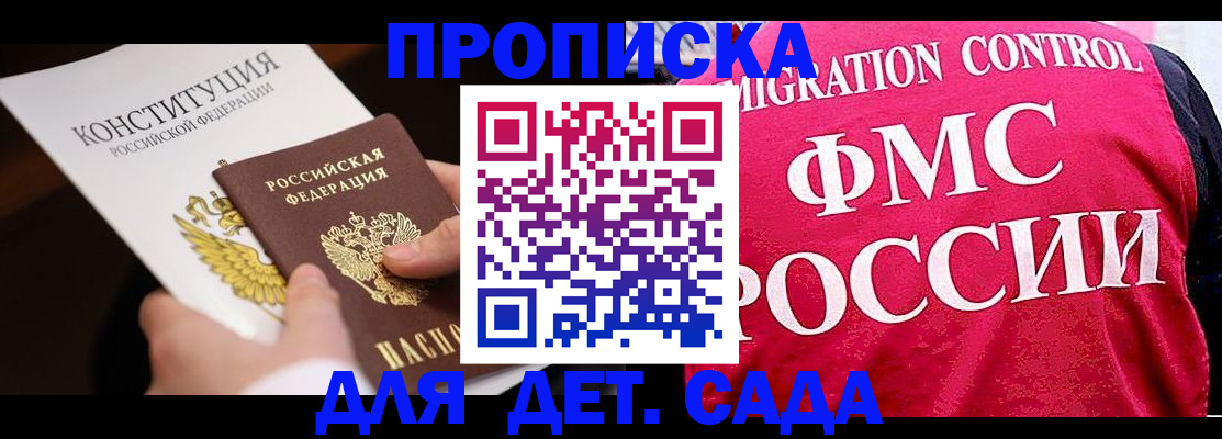 прописка 2025 в Нелидово